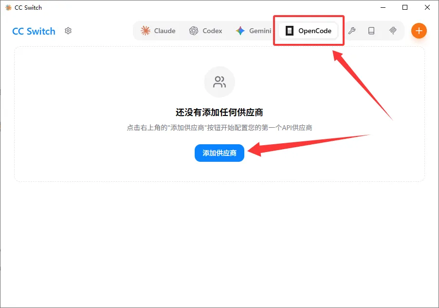 CC Switch 空状态添加供应商